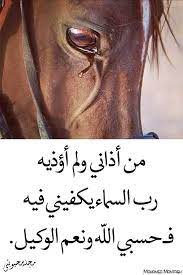 حسبى الله ونعم الوكيل arabic quotes quran quotes inspirational islamic quotes