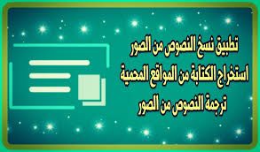 تطبيق نسخ النصوص من الصور و استخراج الكتابة من المواقع المحمية و ترجمة النصوص من الصور Tech Company Logos Company Logo Ibm Logo