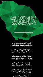 شعر عن الوطن المملكة العربية السعودية بنات كول