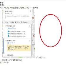 Googleドキュメントの便利な使い方