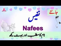 Nafees Name Meaning In Urdu Youtube