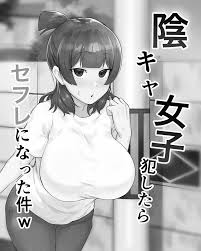 オリジナル】陰キャ女子犯したらセフレになった件w - 同人誌 - エロ漫画 momon:GA（モモンガッ!!）