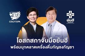 โอสถสภา สวัสดิการ