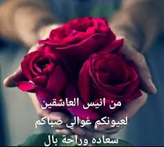 إنها واحدة، والظاهر أنه طلقها ثلاثاً. Ø§Ù†ÙŠØ³ Ø§Ù„Ø¹Ø§Ø´Ù‚ÙŠÙ† Ù„Ø£ÙˆÙ„Ø¦Ùƒ Ø§Ù„Ø°ÙŠÙ† Ø§Ø³ØªÙŠÙ‚Ø¸ÙˆØ§ Ù…Ø³Ø±Ø¹ÙŠÙ† Ù„Ø±Ø¤ÙŠØ© Ù‡ÙˆØ§ØªÙÙ‡Ù… Ø¨Ø­Ø«Ø§ Ø¹Ù† Ø±Ø³Ø§Ù„Ø© ØµØ¨Ø§Ø­ÙŠØ© ÙˆÙ„Ù… ÙŠØ¬Ø¯ÙˆÙ‡Ø§ Ù„Ø§ Ø¨Ø£Ø³ ØµØ¨Ø§Ø­ Ø§Ù„Ø®ÙŠØ± Ù…Ù†ÙŠ Ø¥Ù„ÙŠÙƒ Ø§Ù†ÙŠØ³ Ø§Ù„Ø¹Ø§Ø´Ù‚ÙŠÙ† Facebook