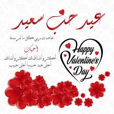 بوستات عيد حب 2020 عالم الصور Valentines Wallpaper Valentines I Am Happy