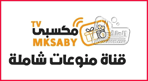 تردد قناة مكسبي Mksaby Tv الجديد علي النايل سات قناة منوعات مصرية شاملة Retail Logos Company Logo Tech Company Logos