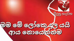 Facebook is showing information to help you better understand the. Sinhala Adara Wadan Youtube