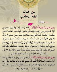 لتكن ليلة الرغائب سعيدة / مباركة عليكم. Ø´Ø¨ÙƒØ© Ø§Ù„Ø«Ù‚Ù„ÙŠÙ† Ù„ÙŠÙ„Ø© Ø§Ù„Ø±ØºØ§Ø¦Ø¨ Ù…Ø¹Ù†Ø§Ù‡Ø§ Ù„ÙŠÙ„Ø© Ø§Ù„Ø¹Ø·Ø§Ø¡ Facebook