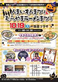 10月19日開催 んまいもんまつり むらやまラーメンまつり 前売券好評販売中 仙台となり村