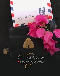 Pin By رغــــــد On عـيـد سعـيــد Eid Cards Good Morning Wishes Islamic Pictures