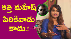 Mahesh kathi is an actor and director, known for egise taara juvvalu (2017), pesarattu (2015) and nene raju nene mantri (2017). Telugu Film Critic Kathi Mahesh Is Not A Coward Says Kathi Karthika Kathi Karthika Interview Youtube