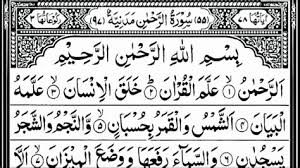 Download surah arrahman mp3 download gratis mudah dan cepat di lagump3. Surah Ar Rahman Rumi Surah Ar Rahman Screenshots By Umair Dehlvi On Deviantart Demikian Kutipan Surah Ar Rahman Arabic Dan Latin Berikut Dengan Terjemahannya Dalam Bahasa Indonesia Dan Bahasa Inggris Oponehki
