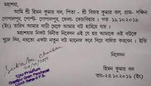 Our program operates with top 100 world banks to secure your standby letter of credit. Application Letter News In Bengali Latest Application Letter Bangla Khobor Photos Videos Zee News Bangla