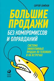 гибкие продажи как продавать в эпоху перемен читать онлайн Dzhil Konrat Gibkie Prodazhi Kak Prodavat V Epohu Peremen
