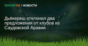 Soccer.ru - News update