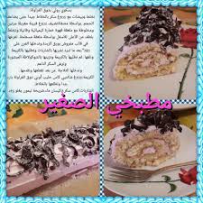 Recettes Sucrees De مطبخي الصغير Juste Pour Le Plaisir Du Partage Arabian Food Food Arabic Food