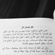 اقتباس كتاب Words Quotes Friendship Quotes Funny Cool Words