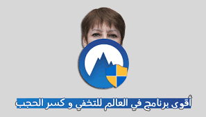 ا مني جديد عالم التقنية و التكنلوجيا بالصورة و الصوت amni تنزيل برنامج nordvpn كامل أفضل برنامج vpn لحماية ا sports nord