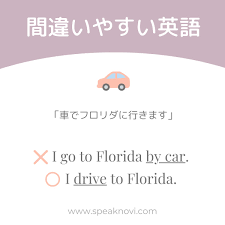 車で行きます は動詞 drive だけで表現する イディオム 英語の勉強 勉強