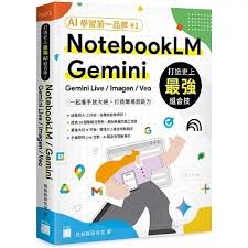 打造史上最強AI 組合技！NotebookLM / Gemini / Gemini Live ...