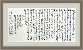 書法草書 般若波羅蜜多心經 heart sutra sutra words