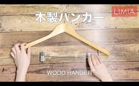動画 木製ハンガーのコーヒーテーブルの作り方 木製ハンガー コーヒーテーブル ハンガー