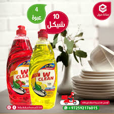 إذا إنسان مكنه الله عز وجل وأعطاه مال. Ø³Ø§Ø¦Ù„ Ø¬Ù„ÙŠ W Clean Ù„ØªÙ†Ø¸ÙŠÙ Ø§Ù„Ø§ÙˆØ§Ù†ÙŠ Ù…ÙƒØ© Ù…ÙˆÙ„ Makkah Mall Facebook