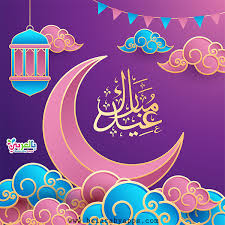 Eid milad un nabi, alternate name for mawlid (مَولِد النَّبِي, birth of the prophet), the date of observance of the birthday of the islamic prophet muhammad. Free Eid Mubarak Cards 2020 Eid Al Fitr Belarabyapps