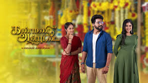 Kanmani Anbudan