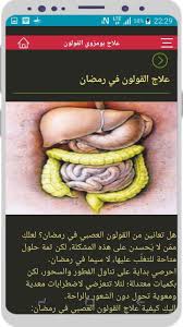 دواء دوجماتيل 50 أسرع علاج للقولون والغازات معلومة ثقافية. Ø­Ù…ÙŠØ© Ø§Ù„Ù‚ÙˆÙ„ÙˆÙ† Ø§Ù„Ø¹ØµØ¨ÙŠ ÙÙŠ Ø±Ù…Ø¶Ø§Ù† Ø­Ù…ÙŠØ© ØºØ°Ø§Ø¦ÙŠØ© Ù„Ø¹Ù„Ø§Ø¬ Ø§Ù„Ù‚ÙˆÙ„ÙˆÙ† Ø§Ù„Ø¹ØµØ¨ÙŠ