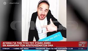 Σύμφωνα με το anikolouli.gr oι βρετανικές αρχές ταυτοποίησαν τη σορό από το δείγμα dna, που έδωσε ο αδελφός. E3afanish Sta8h An8h Oi Teleytaies Synomilies Me Ton Aderfo Toy Ti Kataggellei O Idiwtikos Ereynhths Thecaller