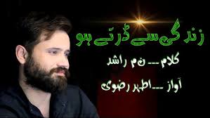 Heart Touching Poetry By Athar Rizvi