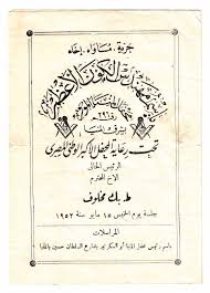 الماسونية Egyptian History Egypt History History