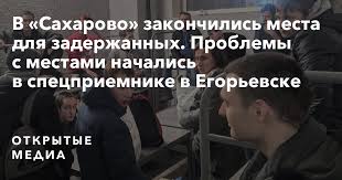 В московском многофункциональном миграционном центре (ммц) в сахарово не первый день подряд собираются толпы мигрантов. V Saharovo Zakonchilis Mesta Dlya Zaderzhannyh Problemy S Mestami Nachalis V Specpriemnike V Egorevske