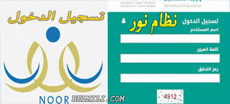 كيفية التسجيل في نظام نور ١٤٤٢