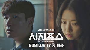 Чо сын у, пак шин хе. Video Teaser Released For The Upcoming Korean Drama Sisyphus The Myth Hancinema The Korean Movie And Drama Database