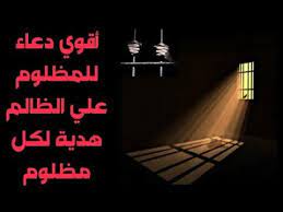 أقوي دعاء للمظلوم علي الظالم هدية لكل مظلوم youtube islamic phrases neon signs phrase