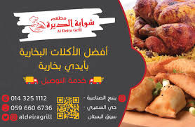 مطعم شواية الديرة Aldeiragrill Twitter