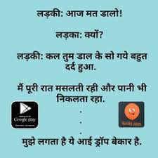 Latest top bf gf non veg jokes in hindi. Dirty Jokes