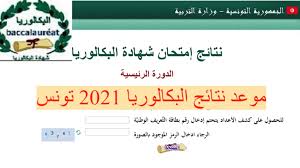 موضوع الامتحان الجهوي مادة الاجتماعيات احرار. Ù…ÙˆØ¹Ø¯ Ø§Ø¹Ù„Ø§Ù† Ù†ØªØ§Ø¦Ø¬ Ø§Ù„Ø¨ÙƒØ§Ù„ÙˆØ±ÙŠØ§ 2021 ØªÙˆÙ†Ø³ Ù†ØªÙŠØ¬Ø© Ø§Ù„Ø¨Ø§Ùƒ 2021 Ø§Ø®Ø± Ø­Ø§Ø¬Ø©