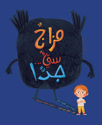 Dini is going to finish her homework tonight. Kalimat Presents Popular Bloomsbury Titles In Arabic At Sibf 2017 Nncpr
