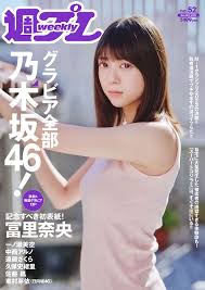 週プレ 2023年12月25日号No.52 