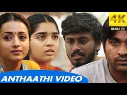 The story, romance between the lead actors and the songs have been hailed by those who have already seen in the flick. 96 Songs Anthaathi Video Song Version Vijay Sethupathi Trisha Govind Vasantha C Prem Kumar Youtube Songs Romance Film Youtube