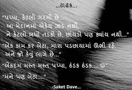 Heart Touching Birthday Wishes For Father From Daughter In Gujarati Papa Ketli Garmi Che Miss You Papa Gujarati Quotes Osho