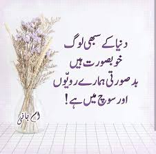 Asma Urdu Quotes Poetry Quotes In Urdu Urdu Words