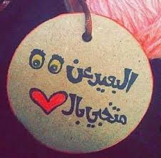 رمزية who ever away from my is hidden in my love words circle quotes beautiful arabic words