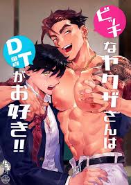 Bitch na Yakuza-san wa DT ga Osuki!! - Hentai Yaoi