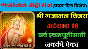 He is often believed to be an incarnation of the hindu deity ganesha. Gajanan Maharaj Ashtak Ii Shri Ganeshaya Namaha Ii Ii Shri Gajanan Maharaj Thursday Vrat Ii Pdf Free Download See More Of Gajanan Maharaj Darshan On Facebook