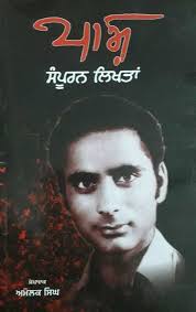 Buy Pash Sampuran Likhta by ED. AMOLAK SINGH at Low Price in India