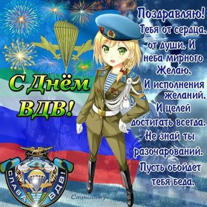 Открытки с Днем ВДВ